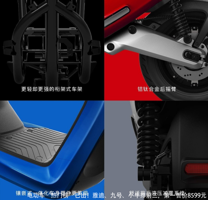 电动车“热门榜”已出！雅迪、九号、小牛排前三，第一售价8599元