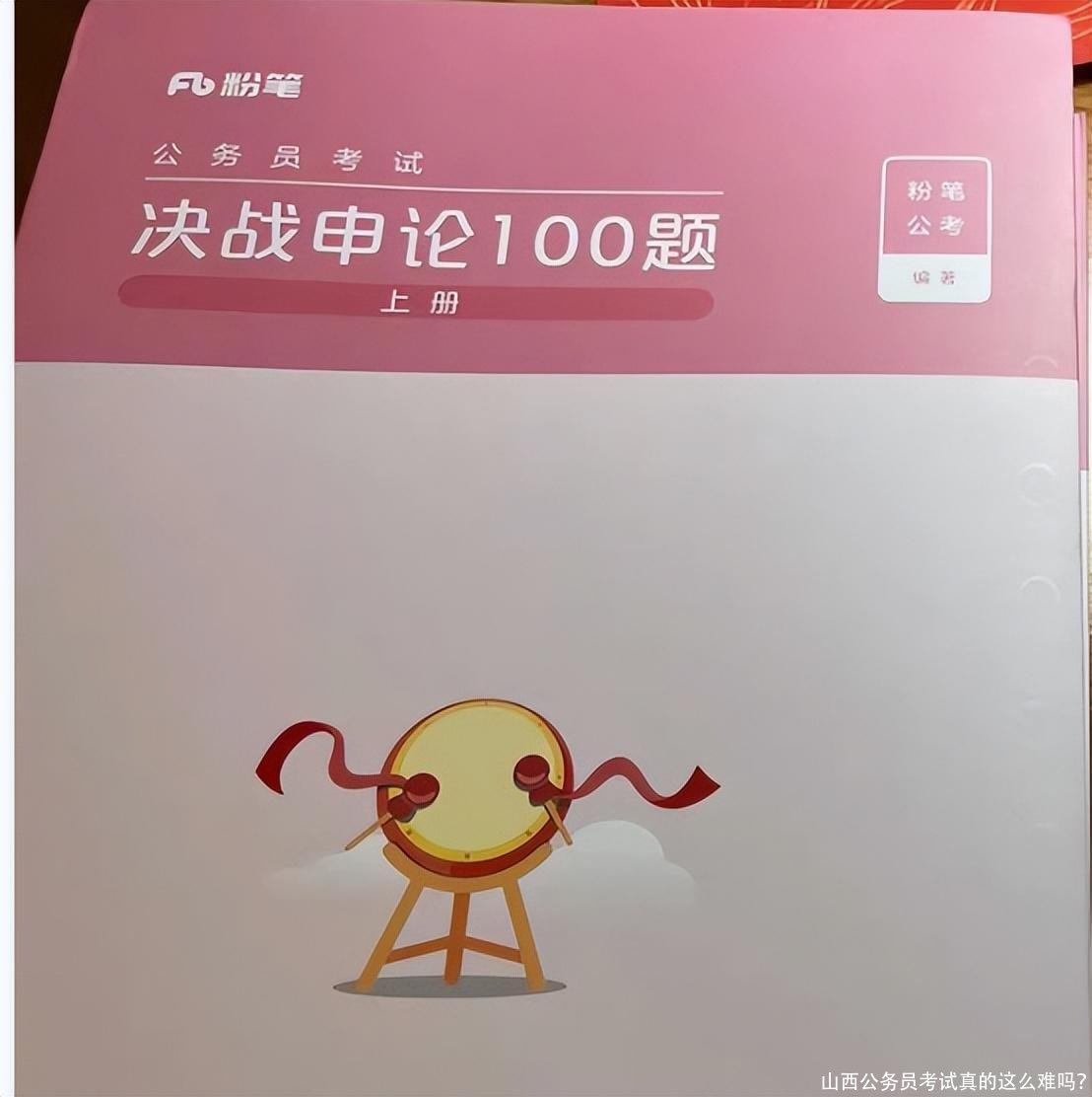 山西公务员考试真的这么难吗?