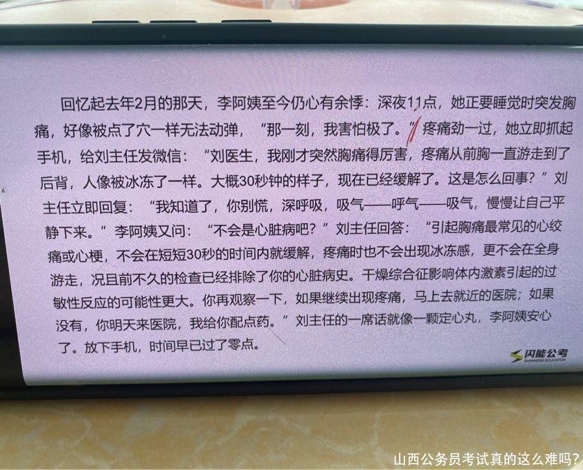 山西公务员考试真的这么难吗?