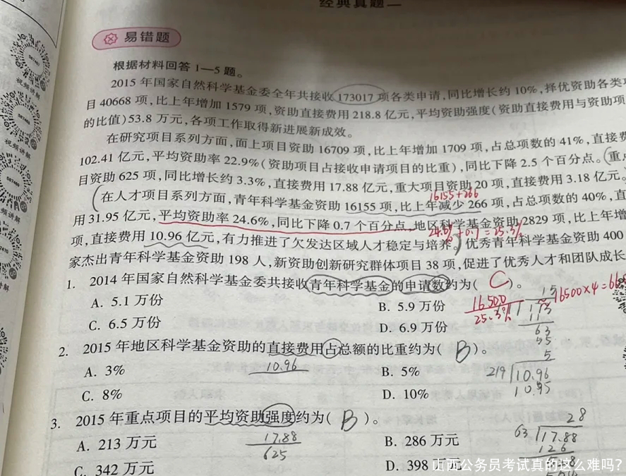 山西公务员考试真的这么难吗?