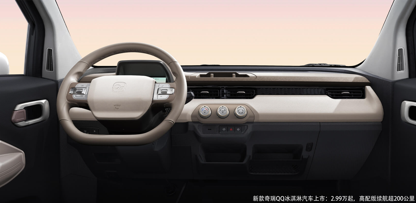 新款奇瑞QQ冰淇淋汽车上市:2.99万起,高配版续航超200公里