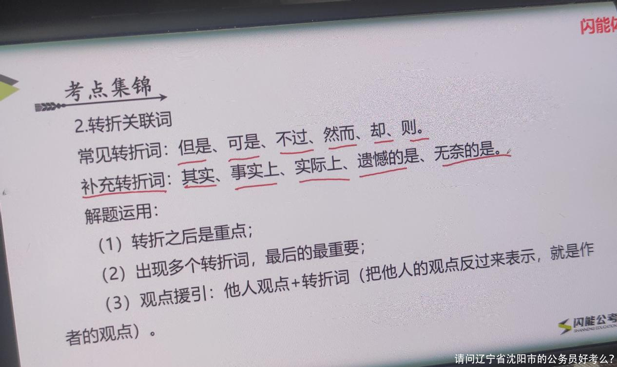 请问辽宁省沈阳市的公务员好考么？