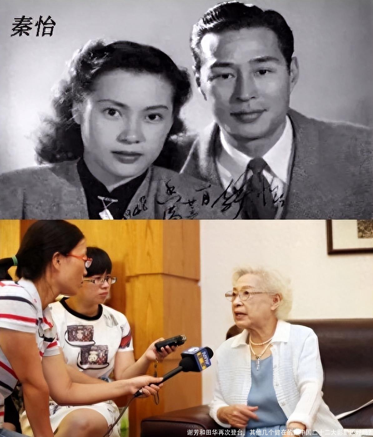 谢芳和田华再次登台，其他几个健在的新中国二十二大影星还好吗？