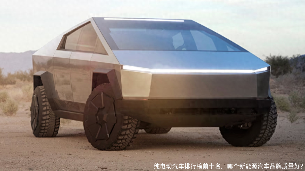纯电动汽车排行榜前十名,哪个新能源汽车品牌质量好?