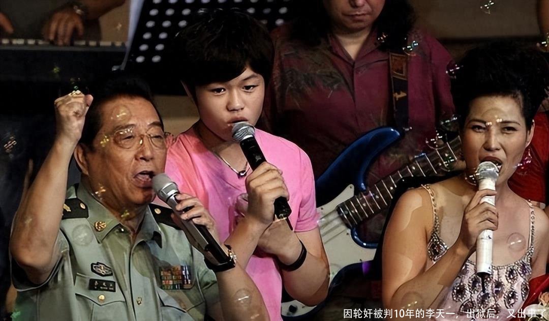 因轮奸被判10年的李天一，出狱后，又出事了