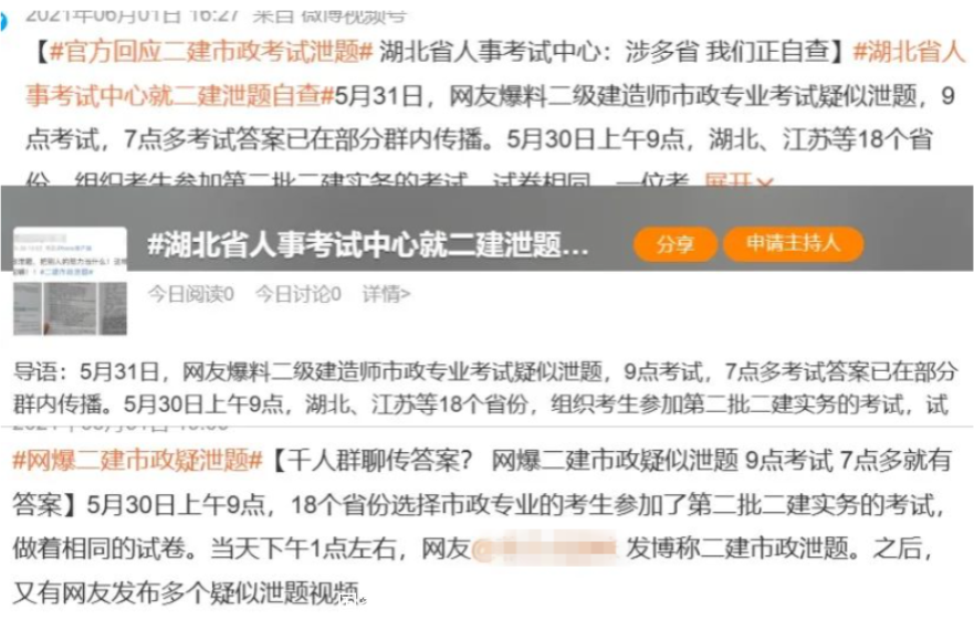 国家级考试试题网上疯传,9省16市层层转手,涉及两千多名考生