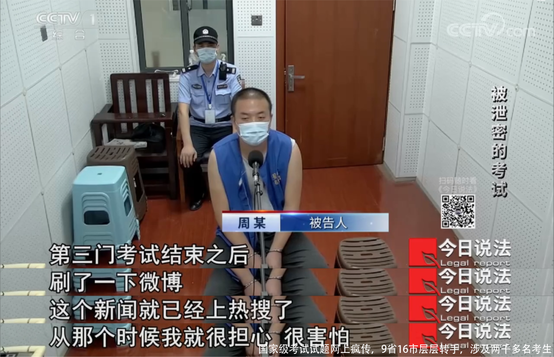 国家级考试试题网上疯传,9省16市层层转手,涉及两千多名考生