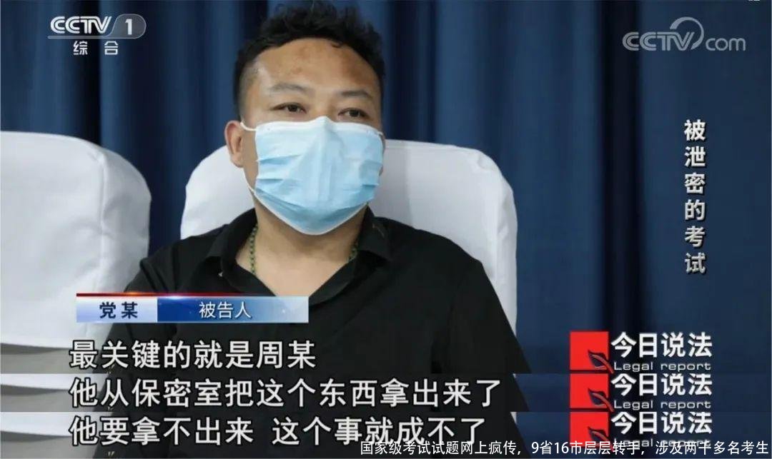 国家级考试试题网上疯传,9省16市层层转手,涉及两千多名考生