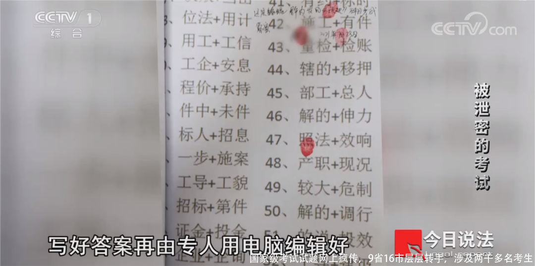 国家级考试试题网上疯传,9省16市层层转手,涉及两千多名考生