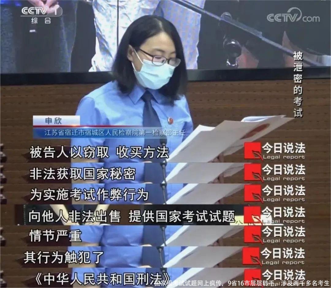 国家级考试试题网上疯传,9省16市层层转手,涉及两千多名考生