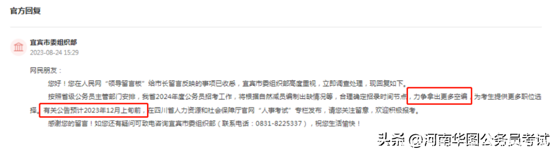 出了！2024年河南省公务员考试报考指南！