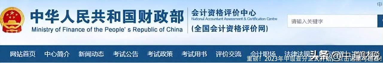 重磅!2023年中级查分正式开始,点击这里可速查!