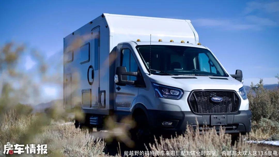 能越野的福特房车来啦!配3.5T全时四驱,内部超大双人床13.6度电