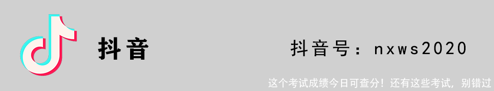 这个考试成绩今日可查分！还有这些考试，别错过