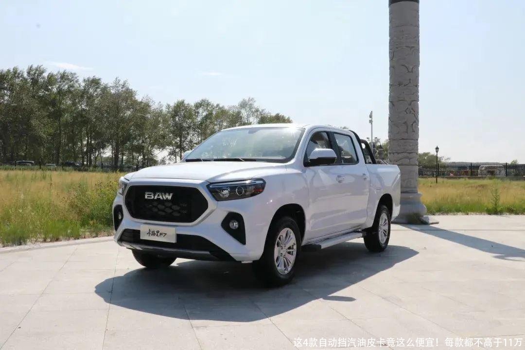 这4款自动挡汽油皮卡竟这么便宜!每款都不高于11万