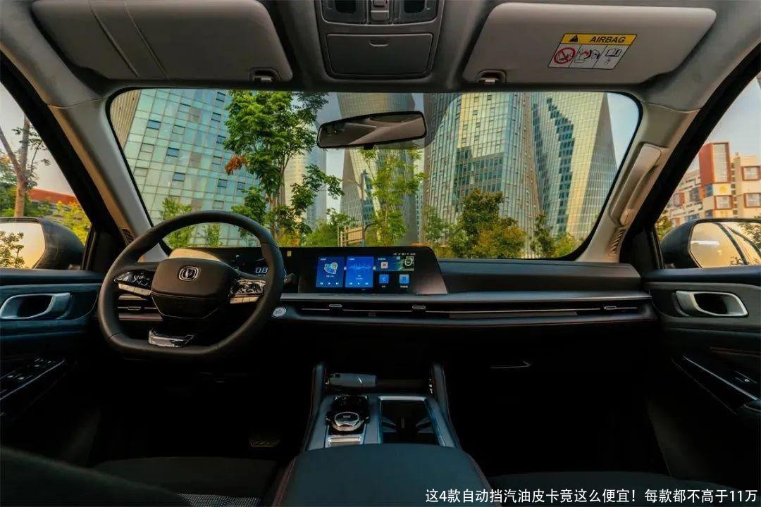 这4款自动挡汽油皮卡竟这么便宜!每款都不高于11万