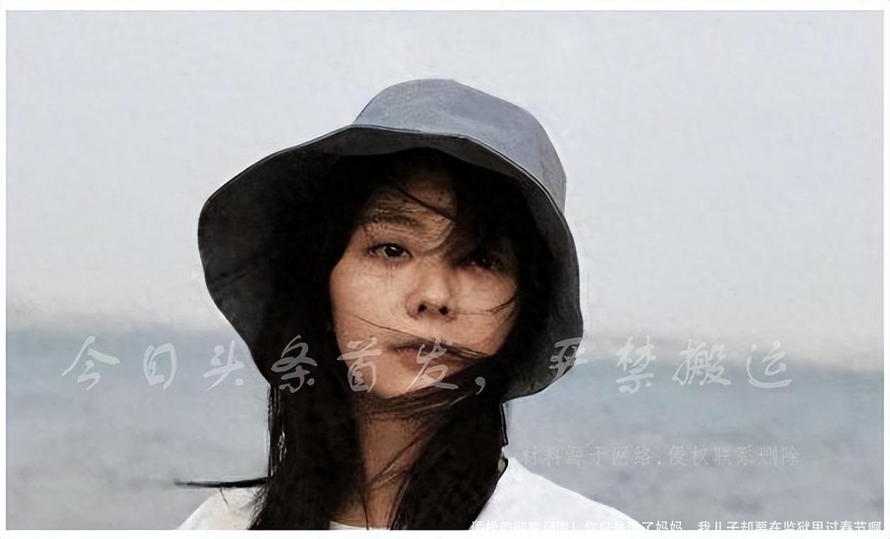 谭松韵彻底崩溃!你只是没了妈妈,我儿子却要在监狱里过春节啊!