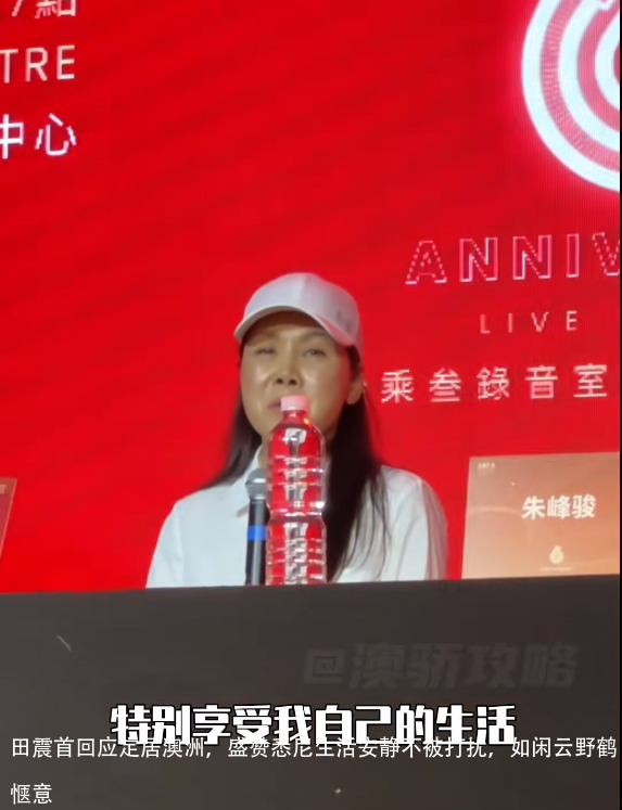 田震首回应定居澳洲,盛赞悉尼生活安静不被打扰,如闲云野鹤惬意