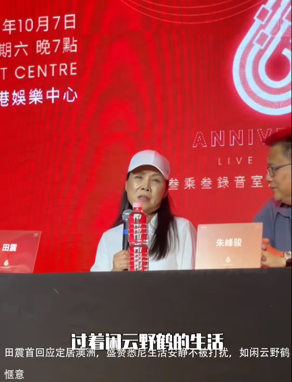 田震首回应定居澳洲,盛赞悉尼生活安静不被打扰,如闲云野鹤惬意