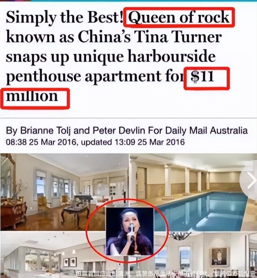 田震首回应定居澳洲,盛赞悉尼生活安静不被打扰,如闲云野鹤惬意