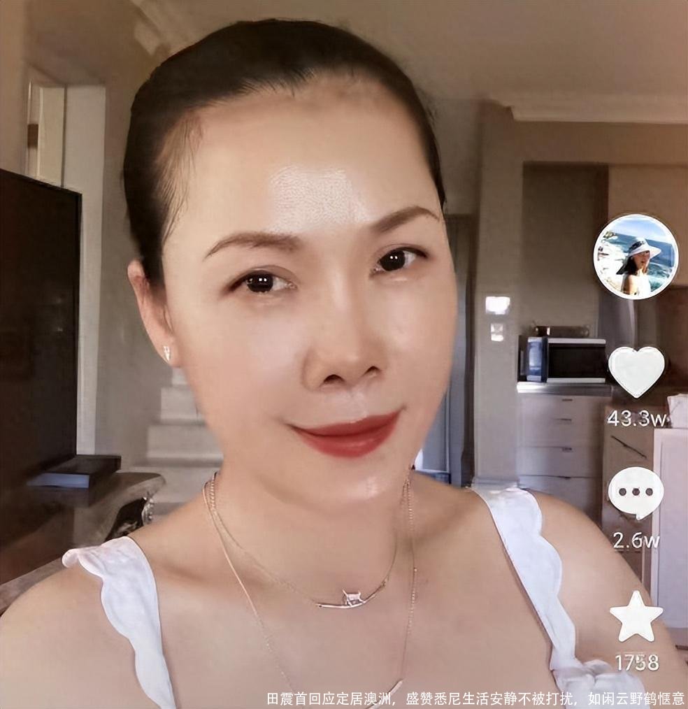 田震首回应定居澳洲,盛赞悉尼生活安静不被打扰,如闲云野鹤惬意