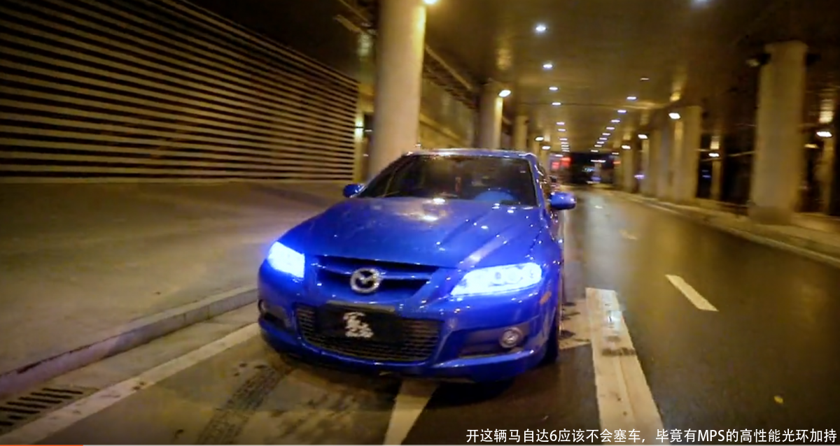 开这辆马自达6应该不会塞车,毕竟有MPS的高性能光环加持