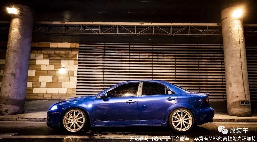 开这辆马自达6应该不会塞车,毕竟有MPS的高性能光环加持