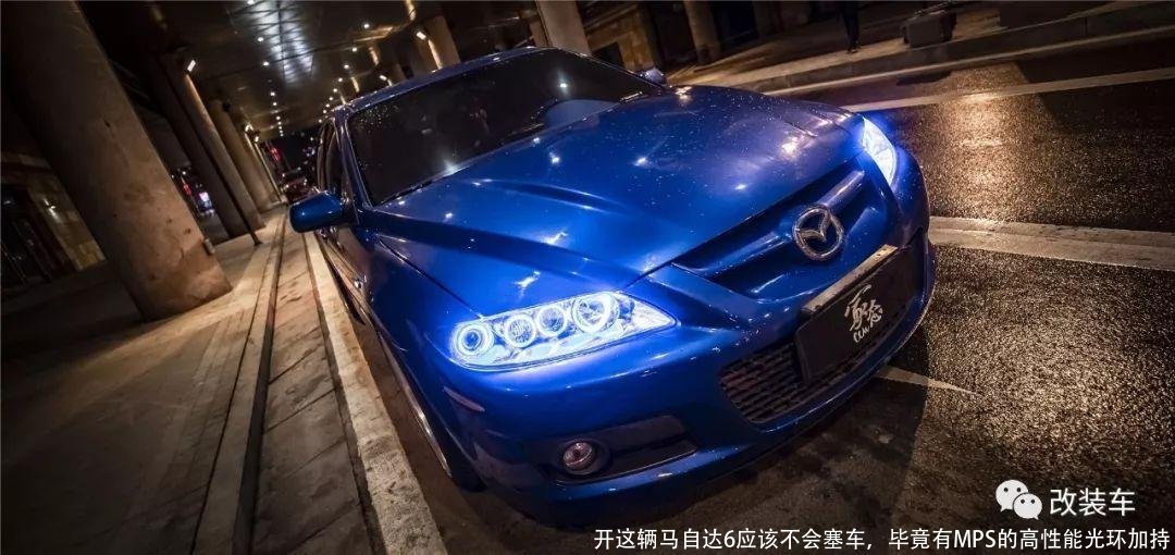 开这辆马自达6应该不会塞车,毕竟有MPS的高性能光环加持