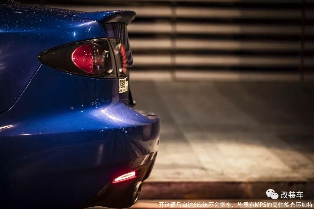 开这辆马自达6应该不会塞车,毕竟有MPS的高性能光环加持