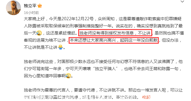 陈露取保候审一年期满,霍尊代言人发文曝进展:这一年没白煎熬