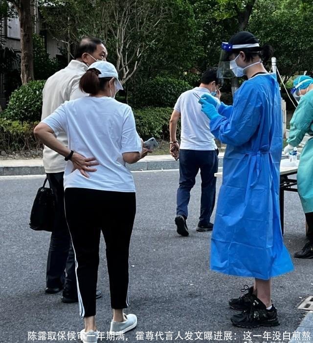 陈露取保候审一年期满,霍尊代言人发文曝进展:这一年没白煎熬