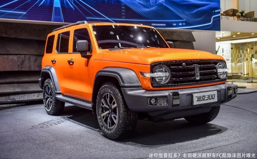 迷你版普拉多?丰田硬派越野车FC酷路泽图片曝光