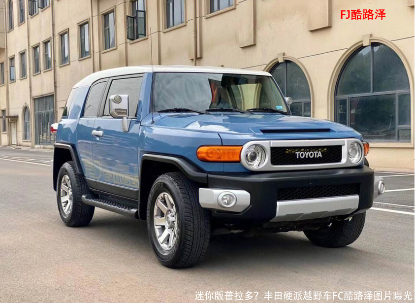 迷你版普拉多?丰田硬派越野车FC酷路泽图片曝光