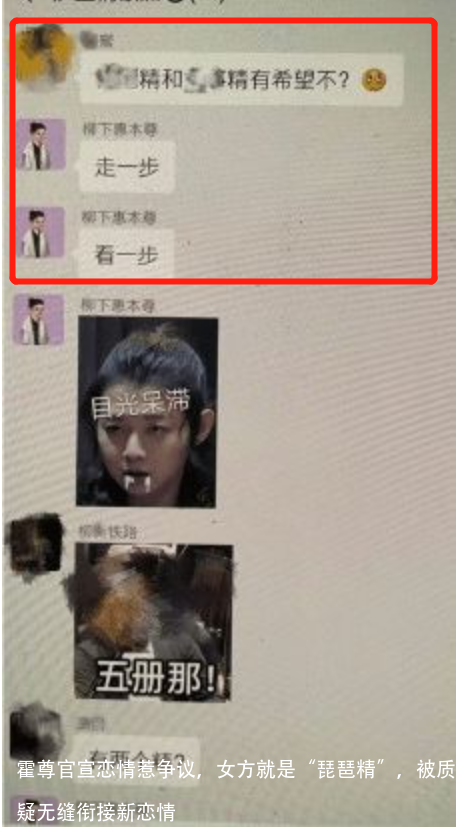 霍尊官宣恋情惹争议,女方就是“琵琶精”,被质疑无缝衔接新恋情