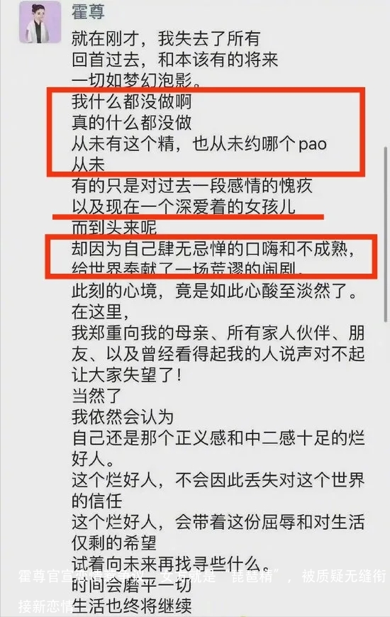 霍尊官宣恋情惹争议,女方就是“琵琶精”,被质疑无缝衔接新恋情