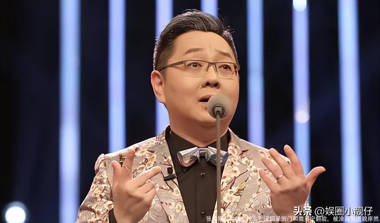 张绍刚:做错了什么?深陷晕倒门和撒贝宁翻脸,被涂磊骂道貌岸然