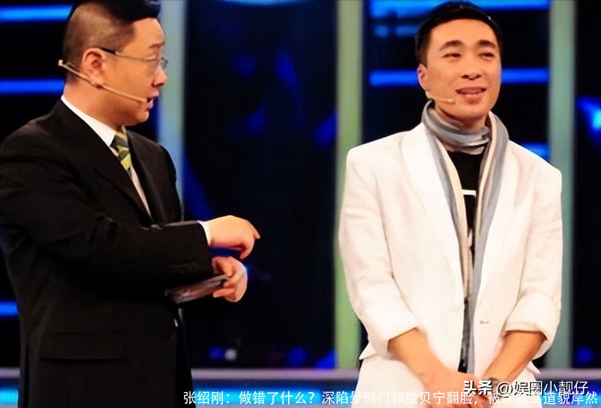 张绍刚:做错了什么?深陷晕倒门和撒贝宁翻脸,被涂磊骂道貌岸然