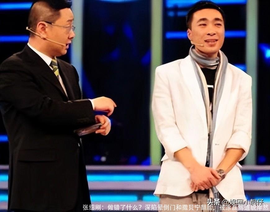 张绍刚:做错了什么?深陷晕倒门和撒贝宁翻脸,被涂磊骂道貌岸然