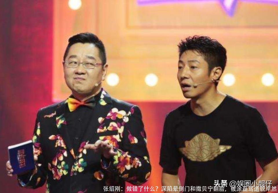 张绍刚:做错了什么?深陷晕倒门和撒贝宁翻脸,被涂磊骂道貌岸然