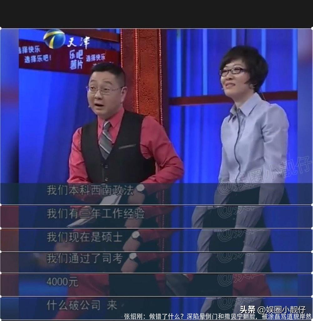 张绍刚:做错了什么?深陷晕倒门和撒贝宁翻脸,被涂磊骂道貌岸然