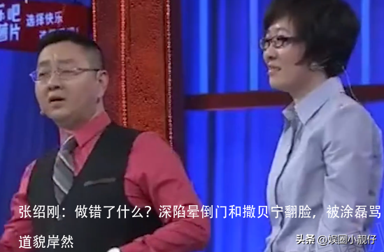 张绍刚:做错了什么?深陷晕倒门和撒贝宁翻脸,被涂磊骂道貌岸然