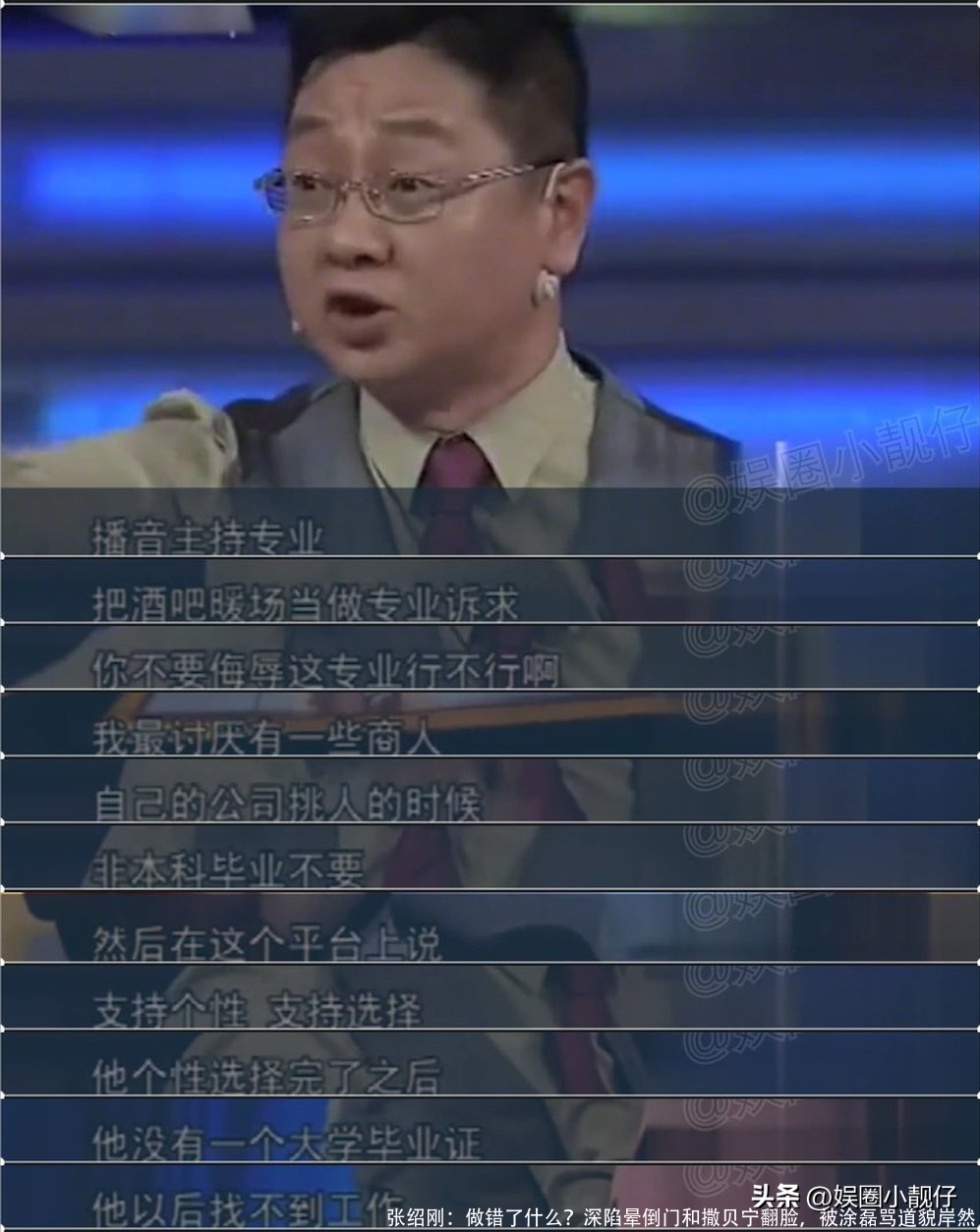 张绍刚:做错了什么?深陷晕倒门和撒贝宁翻脸,被涂磊骂道貌岸然