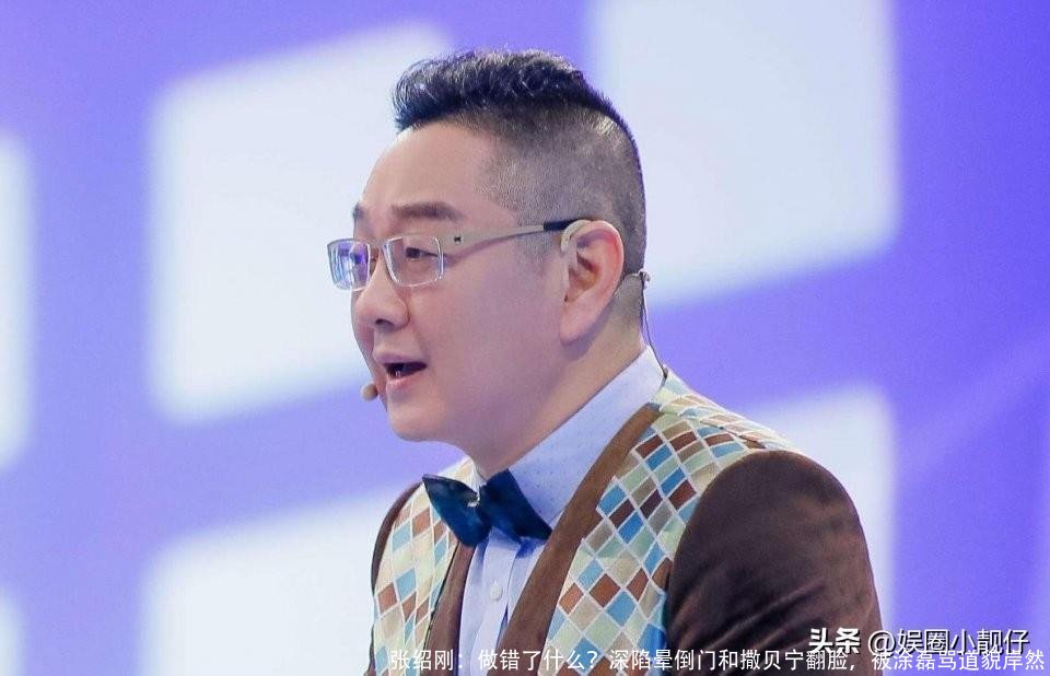 张绍刚:做错了什么?深陷晕倒门和撒贝宁翻脸,被涂磊骂道貌岸然