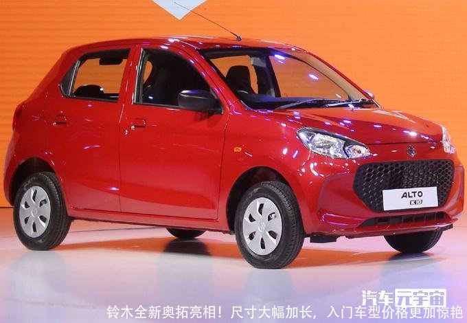 铃木全新奥拓亮相!尺寸大幅加长,入门车型价格更加惊艳
