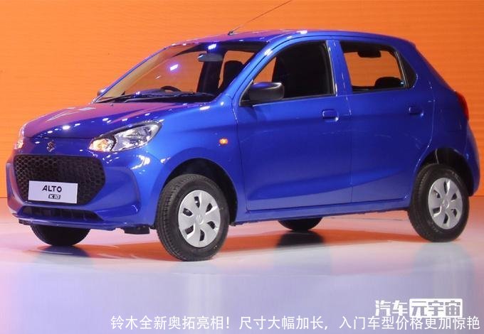 铃木全新奥拓亮相!尺寸大幅加长,入门车型价格更加惊艳