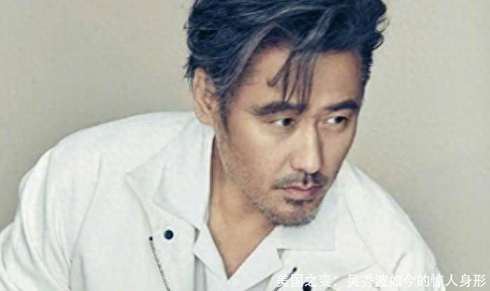 美国之变:吴秀波如今的惊人身形