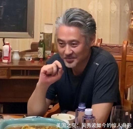 美国之变:吴秀波如今的惊人身形