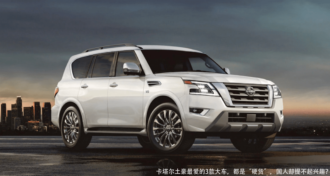 卡塔尔土豪最爱的3款大车,都是“硬货”,国人却提不起兴趣?