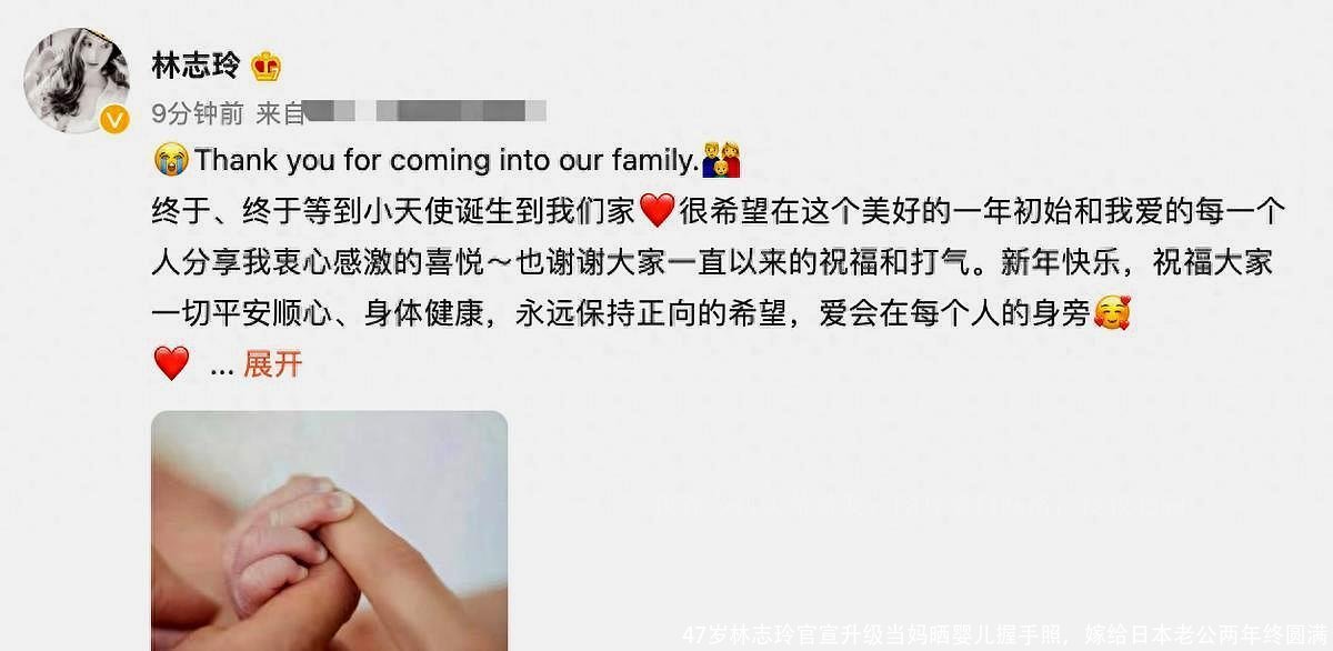 47岁林志玲官宣升级当妈晒婴儿握手照,嫁给日本老公两年终圆满