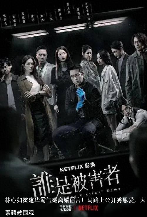 林心如霍建华霸气破离婚谣言!马路上公开秀恩爱,大素颜被围观